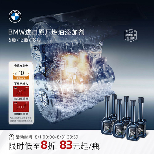 BMW/宝马原厂燃油添加剂燃油宝