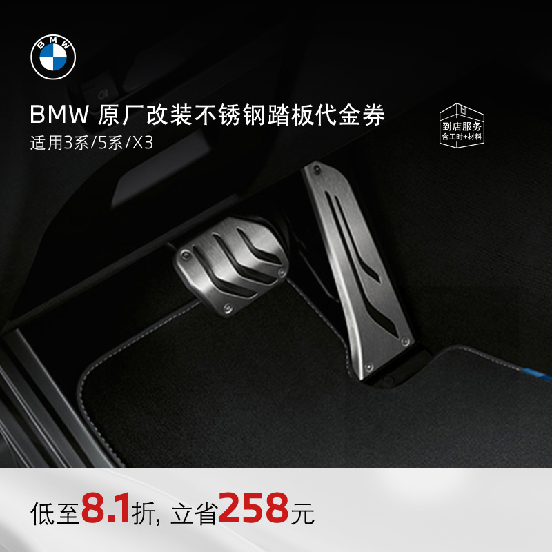 BMW/宝马原厂改装不锈钢运动踏板