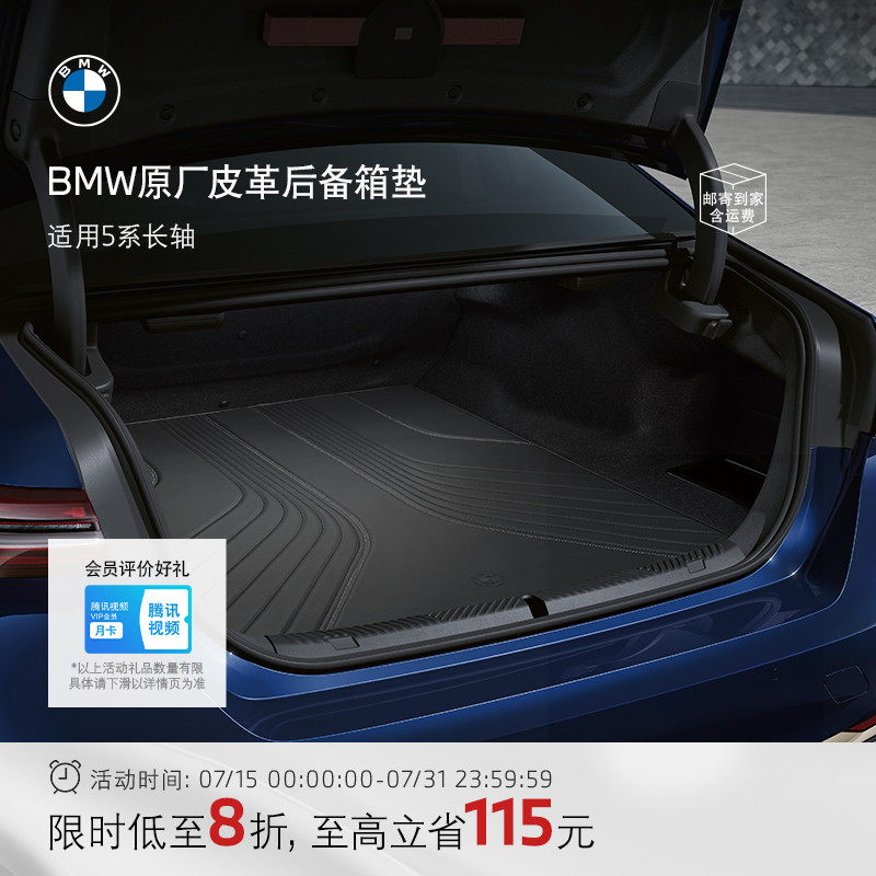 BMW/宝马皮革后备箱垫汽车内饰