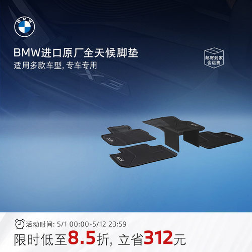 BMW原厂脚垫全天候TPE耐磨无异味