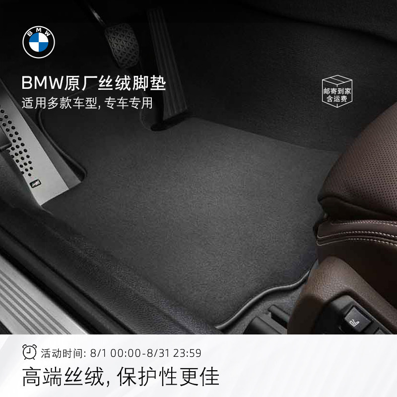 BMW/宝马丝绒脚垫原厂官方3系/5系/X1/X2/X3/X5汽车专用高贴合度