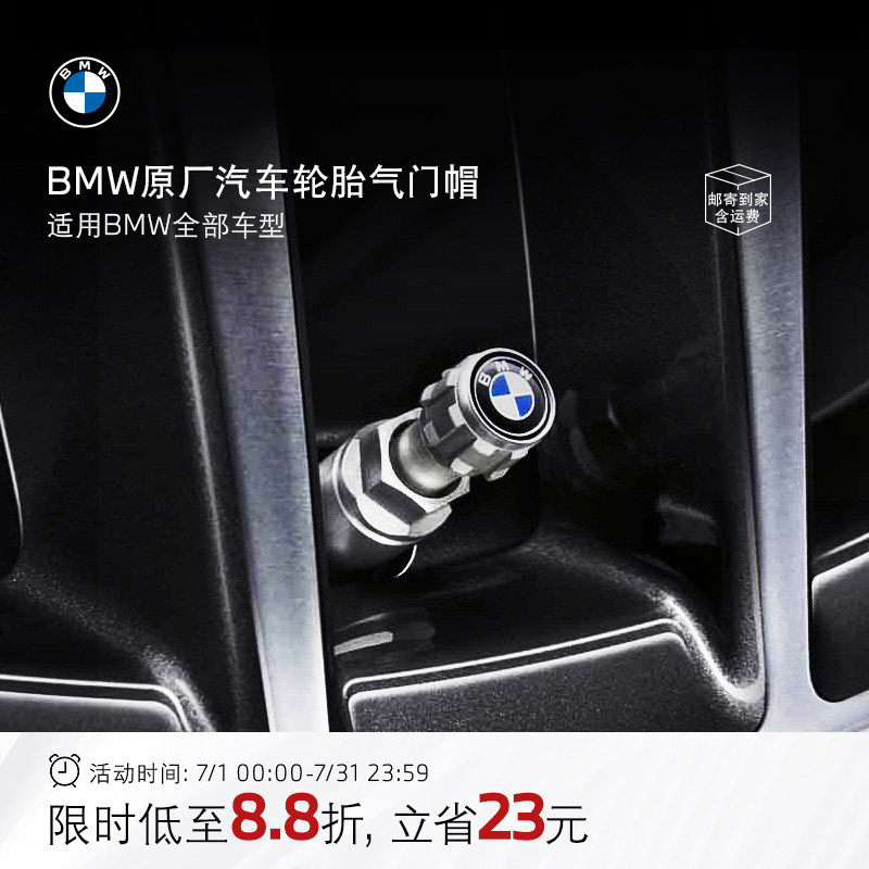 BMW/宝马原厂轮胎气门嘴帽汽车轮毂气门芯帽铝合金改装3系/5系