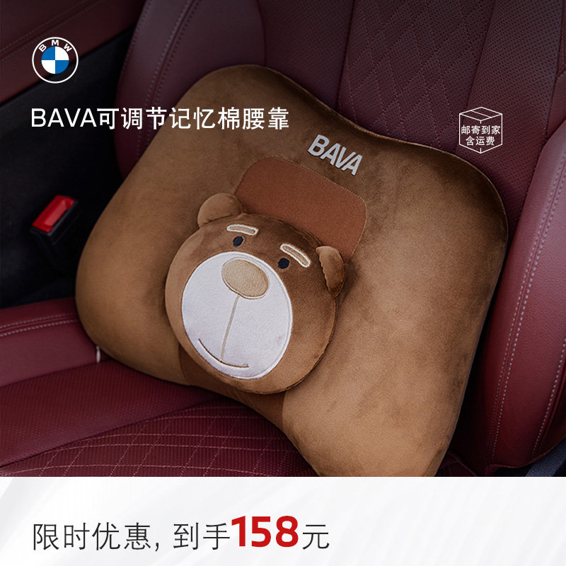 BMW/宝马BAVA小熊可调节人体工学记忆棉腰靠靠枕支撑腰部环抱设计