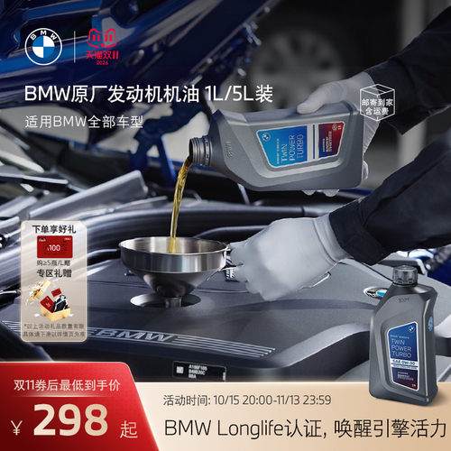 BMW/宝马原厂全合成机油润滑油