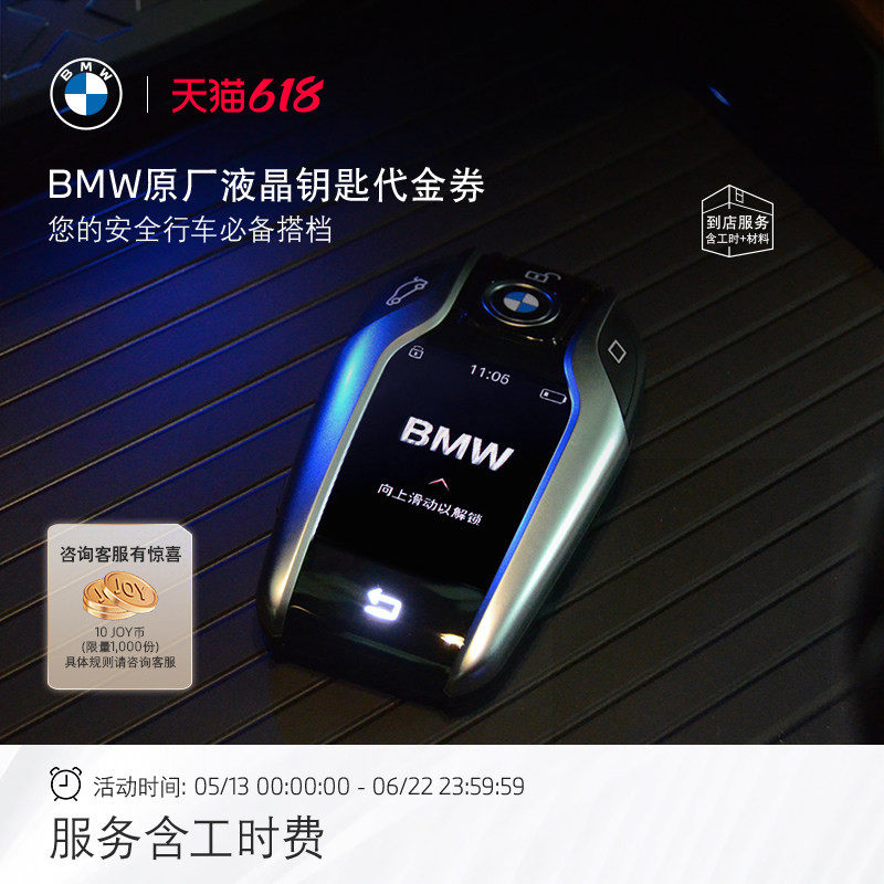 BMW/宝马原厂液晶钥匙改装智能触屏远程控制5系/6系/X5/X6/7系