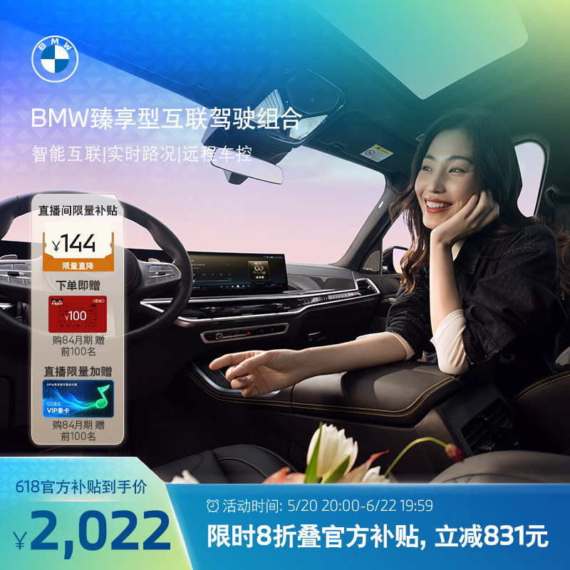 BMW/宝马互联驾驶臻享组合远程控车语音助理车载娱乐