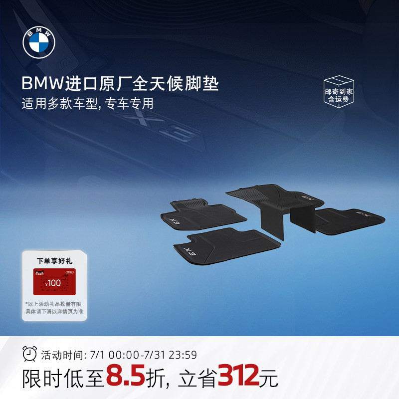 BMW/宝马脚垫官方原厂全天候TPE进口车用专用3系/5系/X1/X3/X5/X7