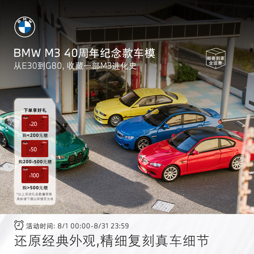 BMW宝马M3历代经典合金车模套组