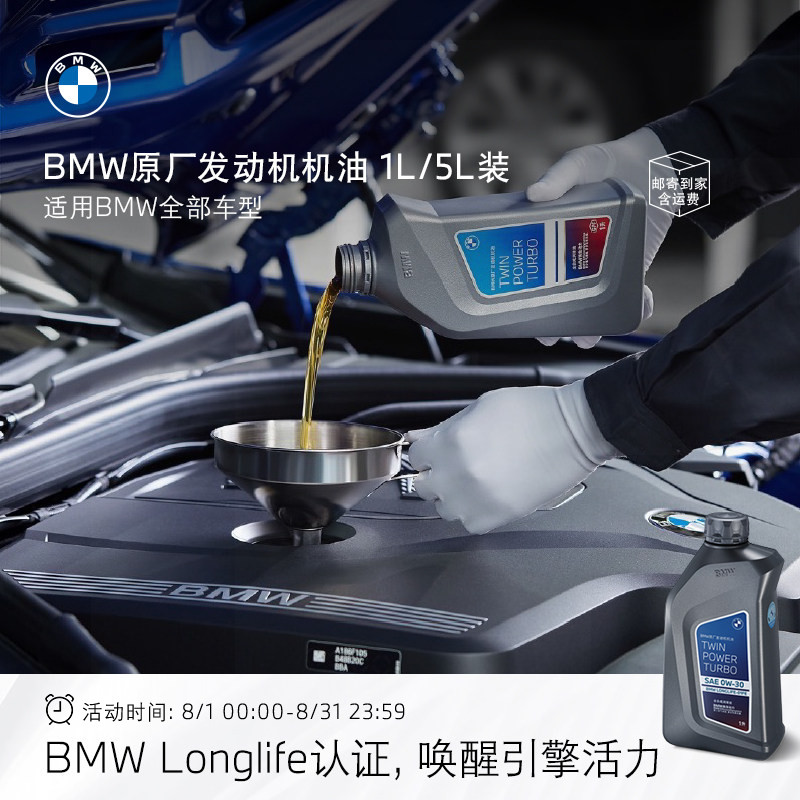 BMW/宝马原厂全合成机油润滑油
