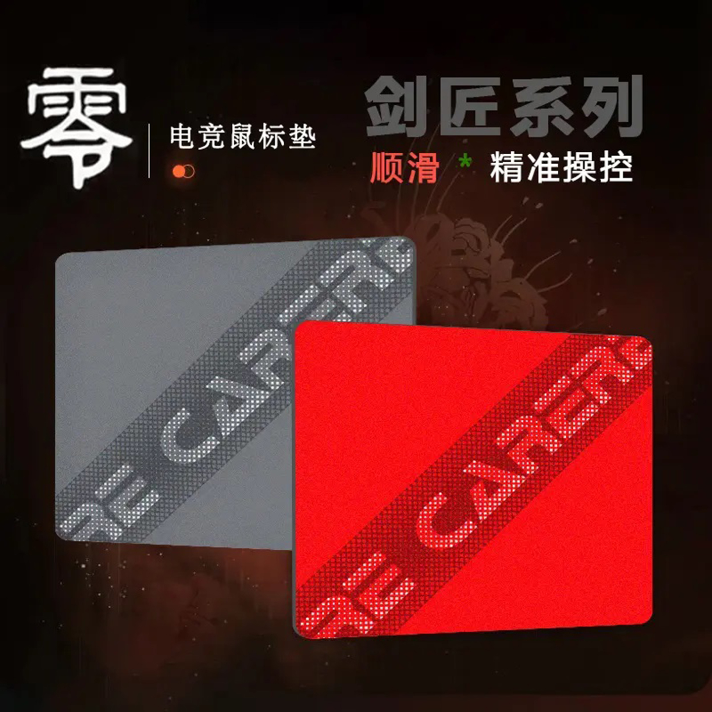 ARTISANFX电竞办公FPS游戏专用垫