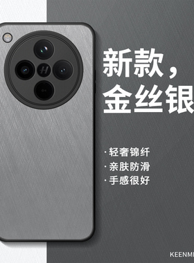 适用oppofindx8手机壳新款findx8pro保护套por男高端轻奢findx8ultra金丝银锦oppofingx8s十硅胶全包防摔外壳