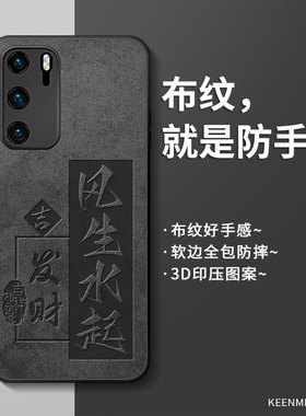 适用华为p40pro手机壳新款p40保护壳男p4o高级感全包防摔硅胶pr0磨砂散热情侣por潮牌网红时来运转外壳黑国潮