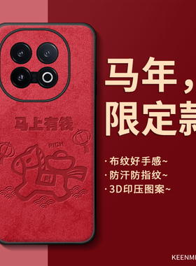 适用iqoo13手机壳vivoiqoo12pro新年马红色11s保护套2026本命年男por硅胶iqqo10镜头全包防摔iqoo9/8过年外壳