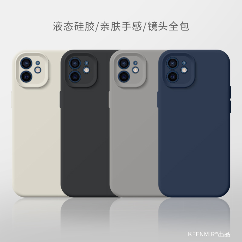 适用苹果12手机壳液态硅胶软