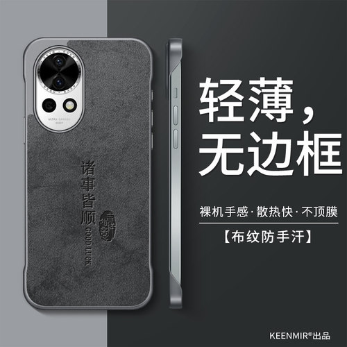 适用华为nova12手机壳无边框轻薄