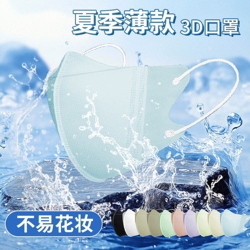 3D立体薄款口罩白色一次性高颜值