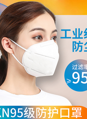 kn95口罩防尘防工业粉尘专用白色3d立体夏季n95防护加厚防雾霾罩