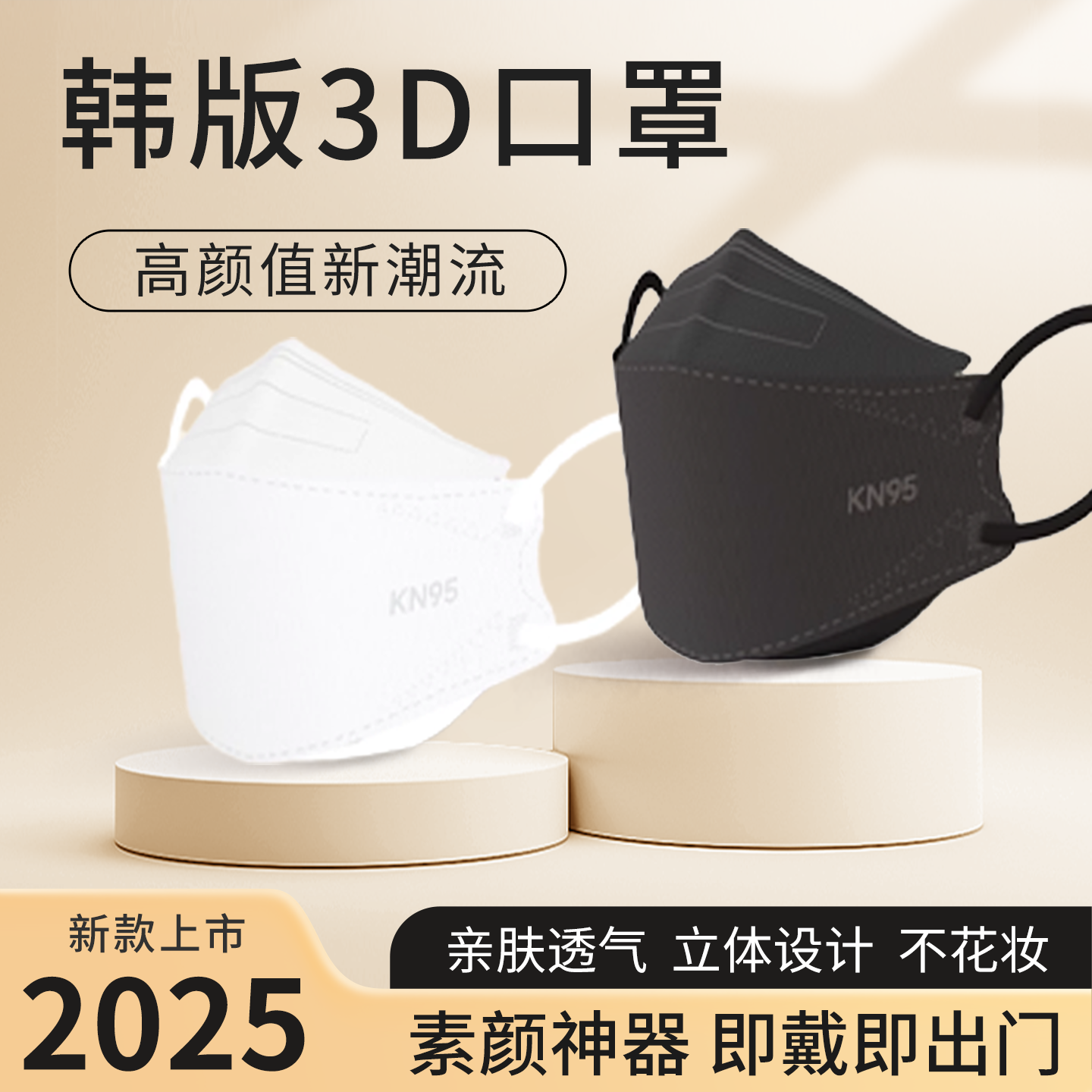 kn95口罩白色3d立体女高颜值鱼嘴