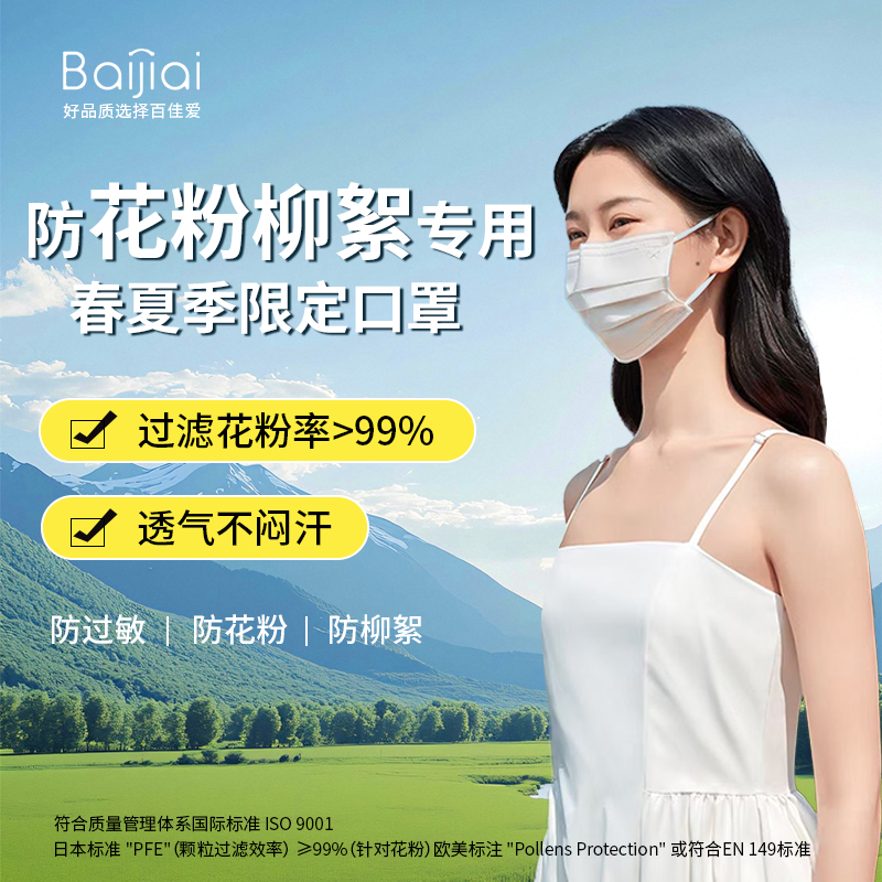 口罩一次性专业防花粉柳絮季节性