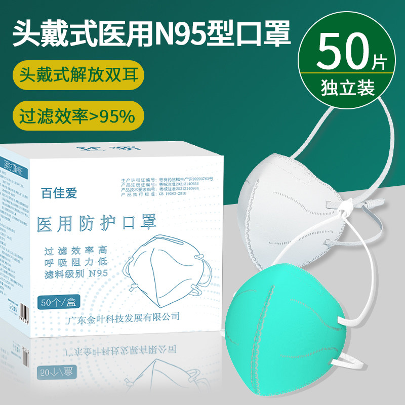 n95级医用防护口罩一次性医疗级别头戴式独立包装秋冬季防风保暖