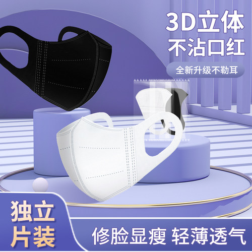 新升级3D立体网红款V型口罩