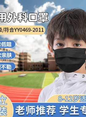 不勒耳儿童专用黑色口罩8到12岁医用外科灭菌一次性独立包装上学