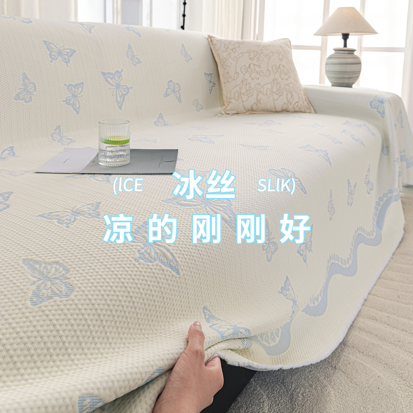 凉豆豆2026夏季新款沙发巾冰丝沙发盖布一整张全盖套罩防滑凉席垫