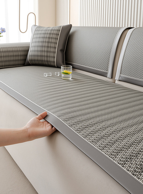 夏季凉感藤席沙发垫2025新款夏日客厅高级感防滑皮沙发凉席坐垫子