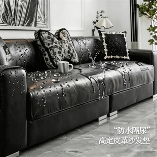 防水皮革沙发垫2026新款 通用防滑盖布轻奢高级感真皮沙发坐垫 四季