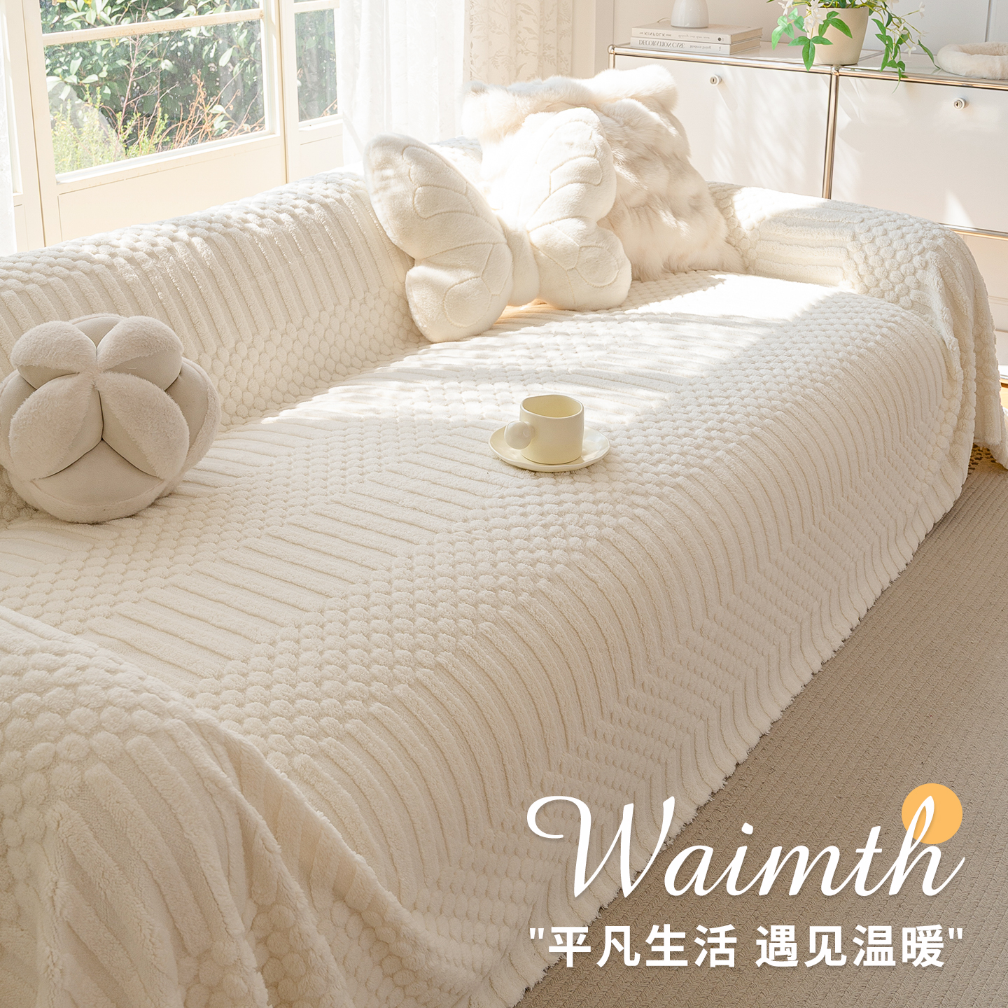 2025新款奶油风客厅温馨沙发巾