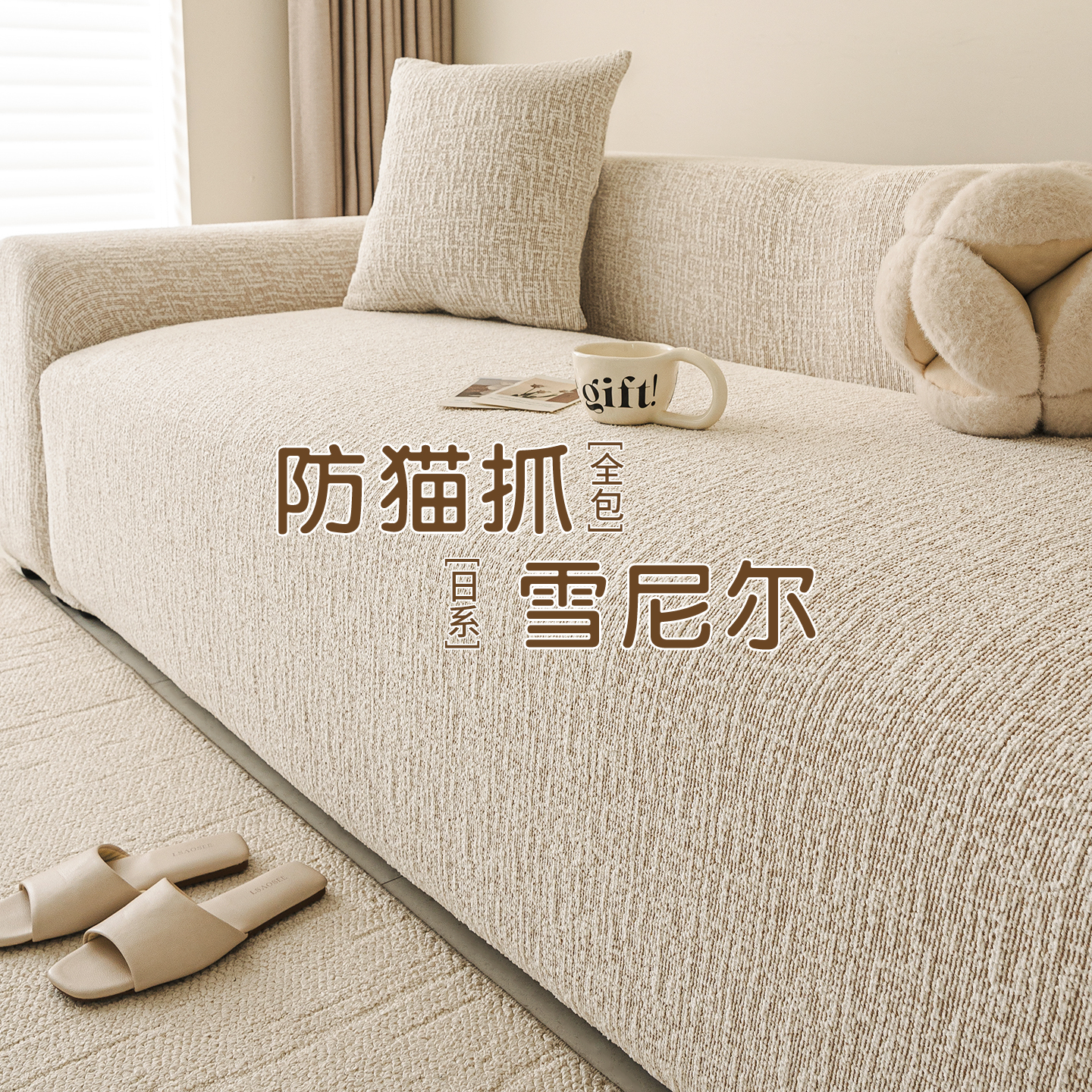 麻感雪尼尔四季通用沙发套罩2025新款防猫抓直排全包一体式沙发罩