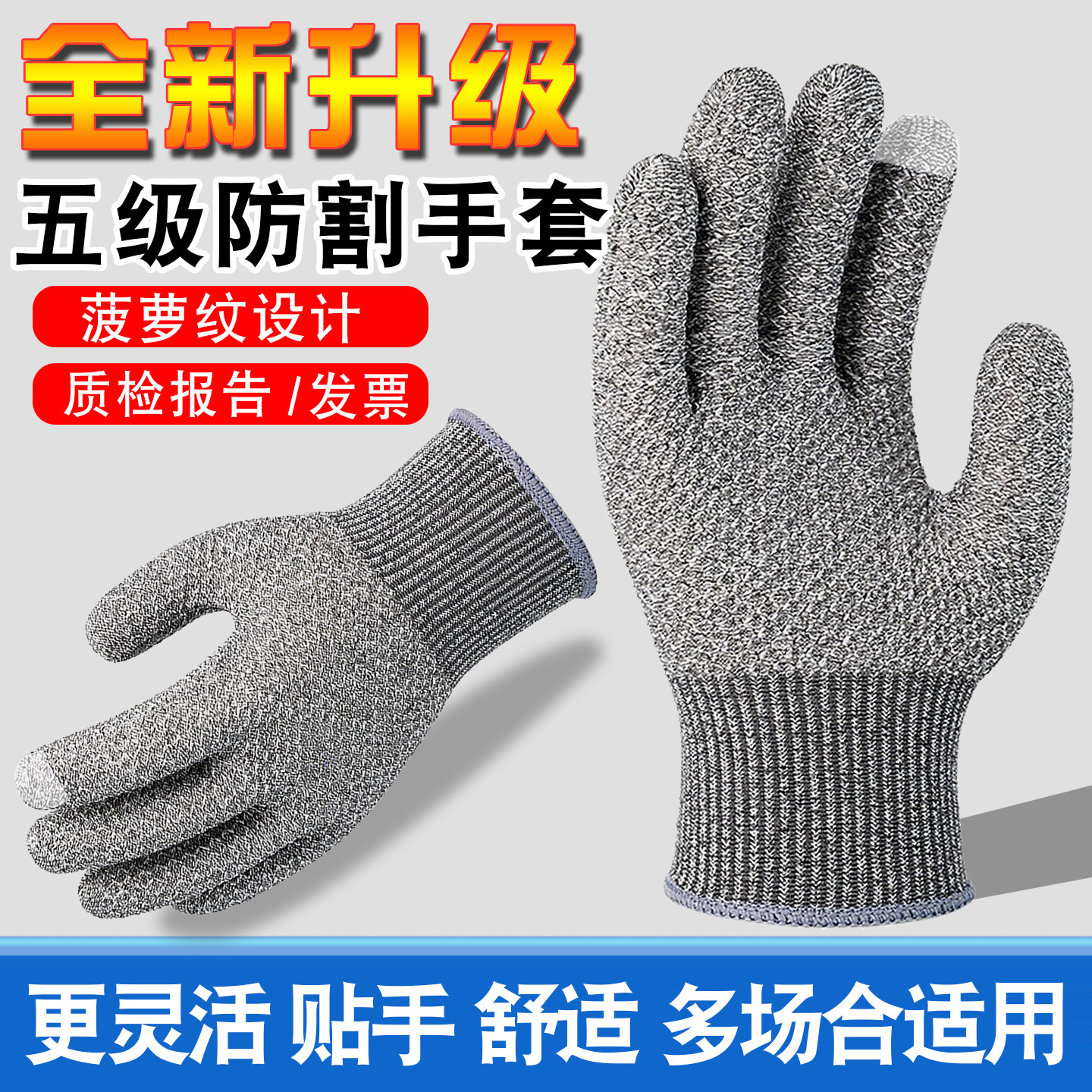 防割手套防切割手套劳保耐磨工作防割杀鱼专用放风筝防刺防滑赶海