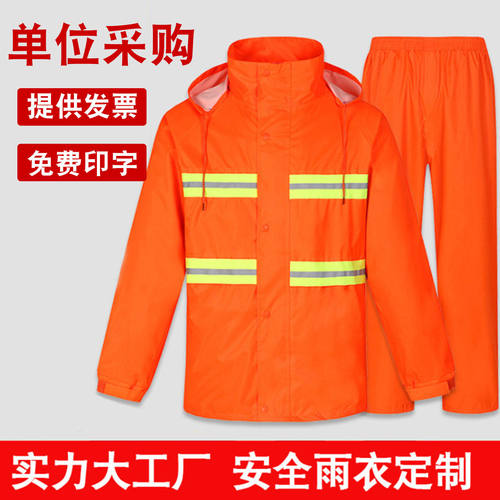 橘色反光条雨衣雨裤套装户外交通救援工作服分体防雨服防护服
