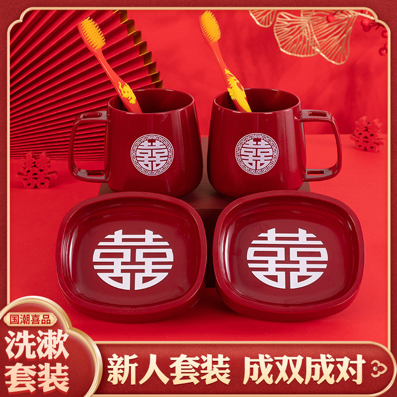 婚庆礼用品结婚香皂盒一对漱口塑料洗漱套装创意陪嫁红色香皂盒子
