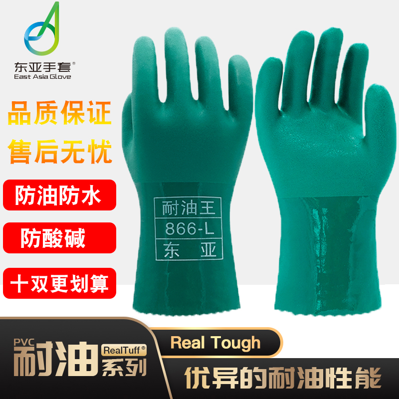 东亚耐油胶磨防水浸化工业皮手套