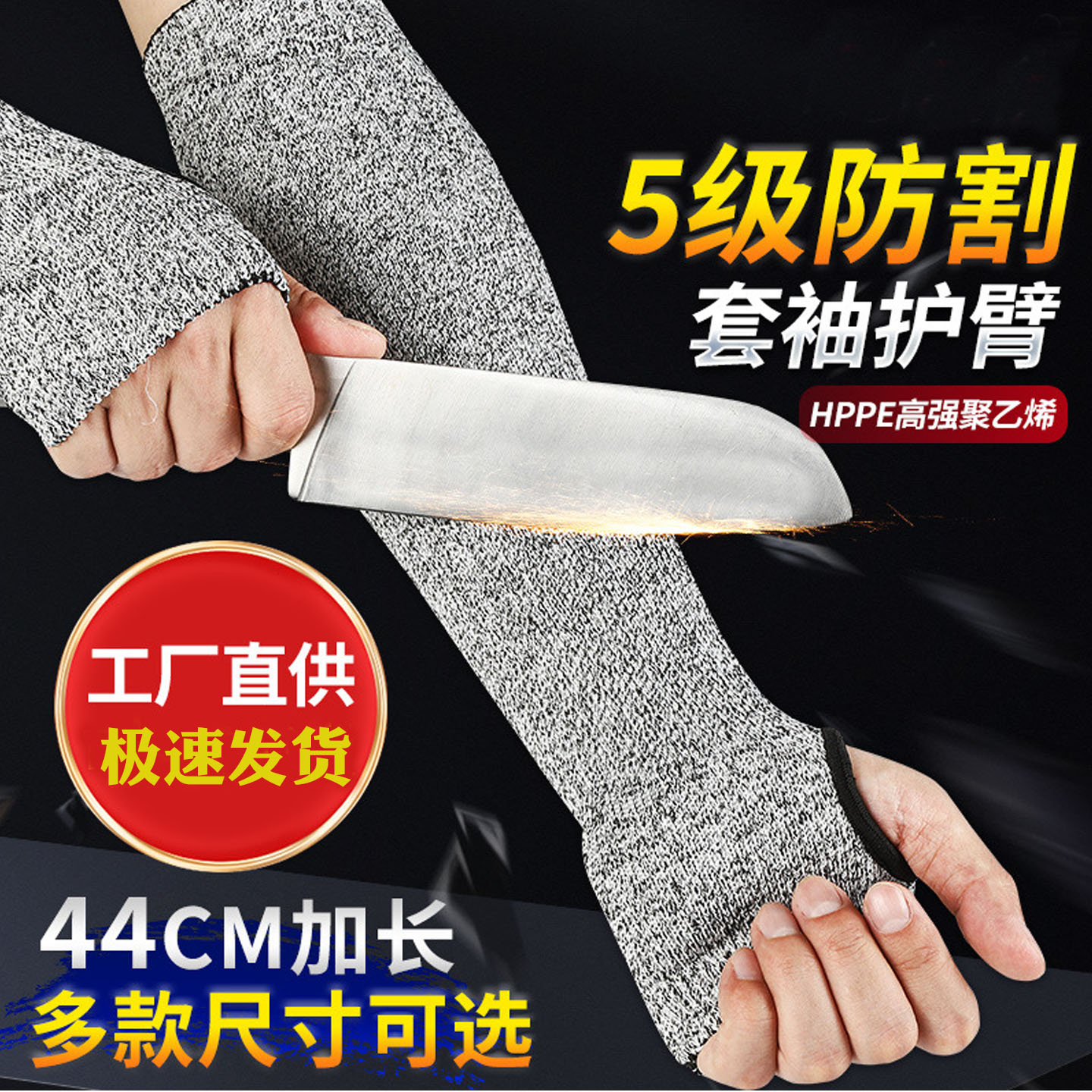 5级防割手套加长护臂防切割防刺手套耐磨防割伤防护套袖手套