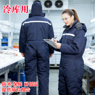 冬季防寒连体工作服加厚保暖冷冻库专用棉服套装加厚男女防寒服
