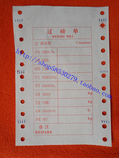 磅码 11孔链式 单 衡天HT9800仪表打印纸 复写纸 称重单 2联过磅单