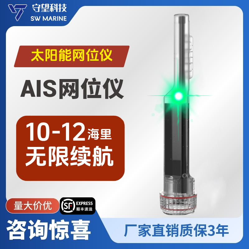 太阳能网位仪AIS网标灯