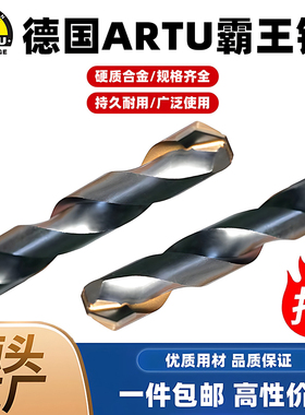 霸王钻ARTU高硬白钢钻头硬质合金麻花钻水泥冲击钻花打孔