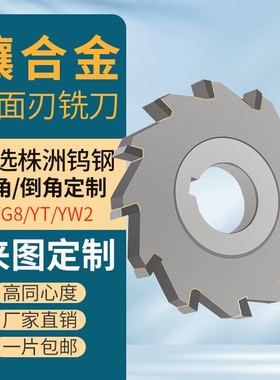 镶合金三面刃铣刀硬质合金锯片钨钢铣刀盘YG8/YW2直齿焊接圆盘刀