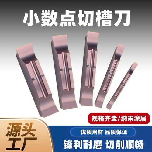 数控小数点切槽刀片切断割刀
