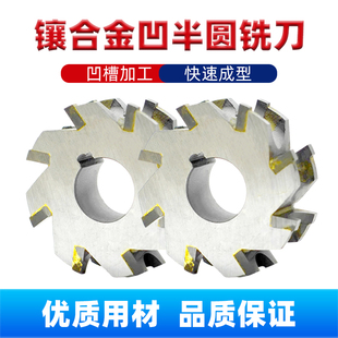 镶合金凹半圆铣刀合金圆弧铣刀R刀圆弧刀铣凸圆弧钨钢凹半圆铣刀