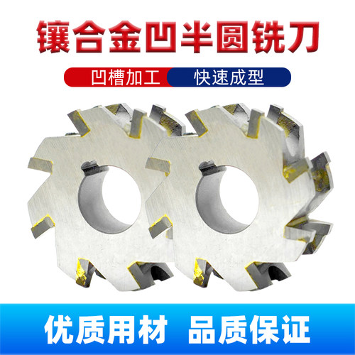 镶合金凹半圆铣刀R刀圆弧刀
