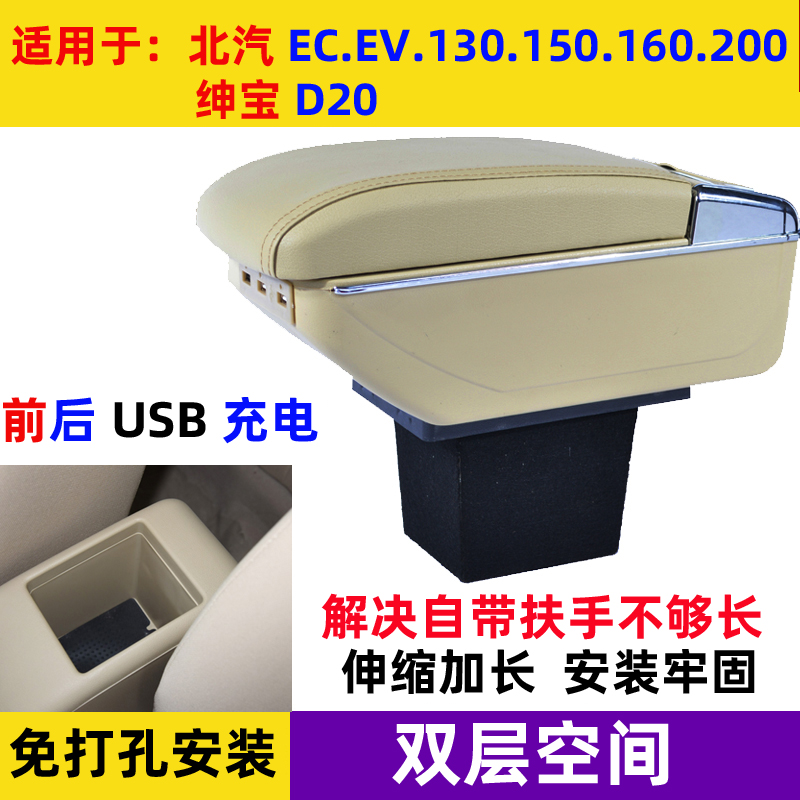 北汽扶手箱美真宜免打孔