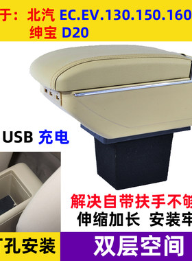 北汽扶手箱美真宜免打孔