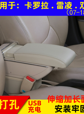 适用于老新款卡罗拉扶手箱雷凌双擎改装加长增高手扶箱免打孔配件