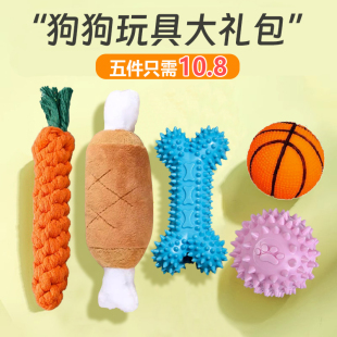 狗狗玩具大礼包发声磨牙耐咬胡萝卜泰迪比熊解闷神器宠物用品大全