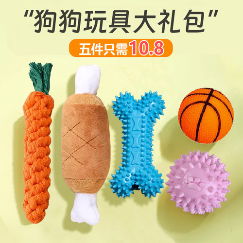 狗狗玩具大礼包发声磨牙耐咬萝卜