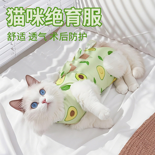断奶服母猫手术服公猫术后服宠物猫猫衣服 猫咪绝育服防舔透气夏季